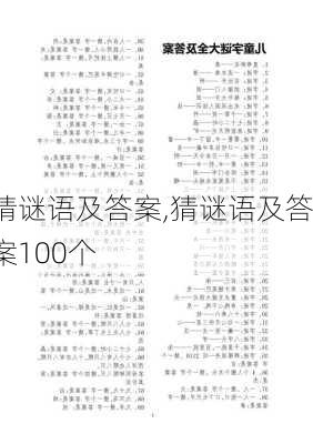 猜谜语及答案,猜谜语及答案100个-第2张图片-星梦范文网