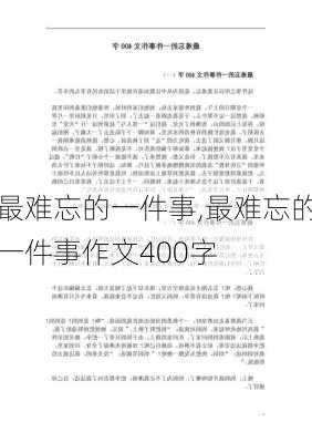 最难忘的一件事,最难忘的一件事作文400字-第2张图片-星梦范文网