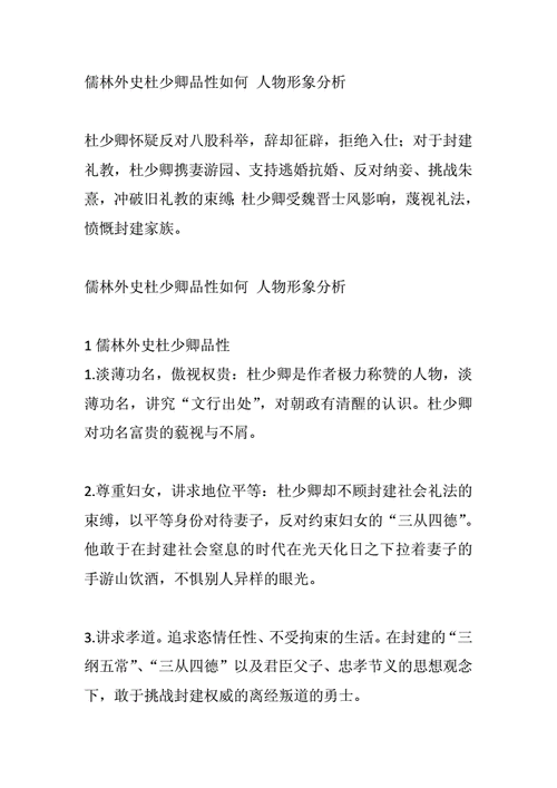 儒林外史人物形象分析,儒林外史人物形象分析及故事情节