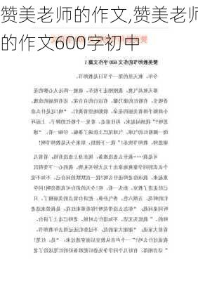 赞美老师的作文,赞美老师的作文600字初中-第3张图片-星梦范文网