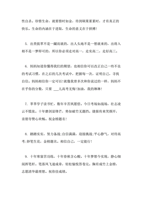 高考孩子鼓励祝福语,高考孩子鼓励祝福语接地气的话-第3张图片-星梦范文网