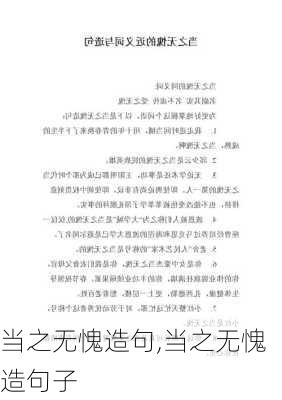 当之无愧造句,当之无愧造句子-第3张图片-星梦范文网