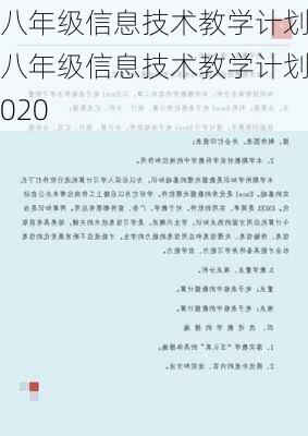 八年级信息技术教学计划,八年级信息技术教学计划2020-第2张图片-星梦范文网