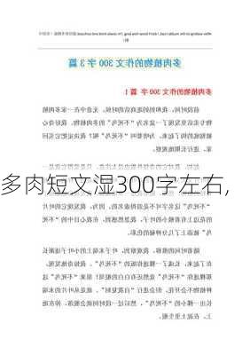 多肉短文湿300字左右,