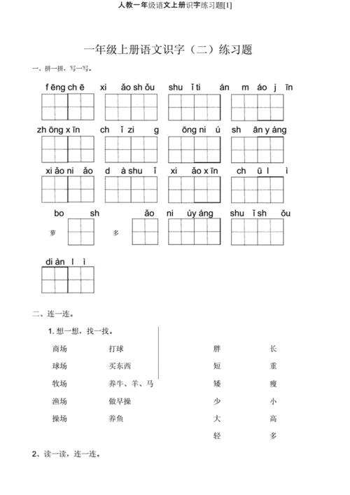 识字训练,识字训练题