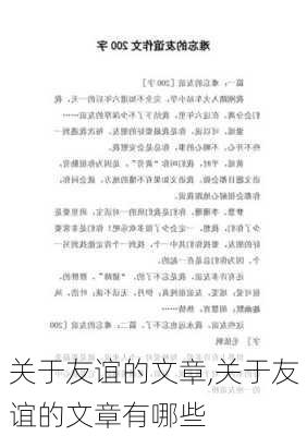 关于友谊的文章,关于友谊的文章有哪些