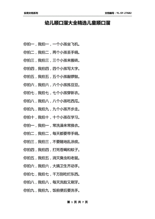 顺口溜大全,顺口溜大全儿童-第2张图片-星梦范文网