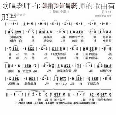 歌唱老师的歌曲,歌唱老师的歌曲有那些-第1张图片-星梦范文网