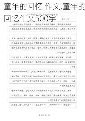 童年的回忆 作文,童年的回忆作文500字-第3张图片-星梦范文网