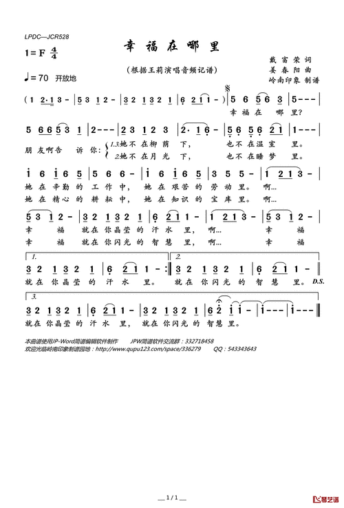 幸福在哪里,幸福在哪里歌词-第1张图片-星梦范文网