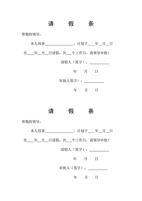 请假单怎么写,公司请假单怎么写-第1张图片-星梦范文网