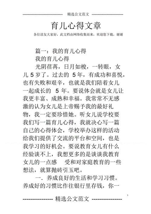 儿童教育文章,儿童教育文章(精选10篇)-第1张图片-星梦范文网