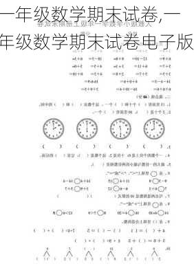 一年级数学期末试卷,一年级数学期末试卷电子版-第2张图片-星梦范文网