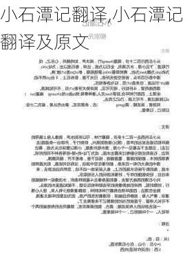 小石潭记翻译,小石潭记翻译及原文-第3张图片-星梦范文网