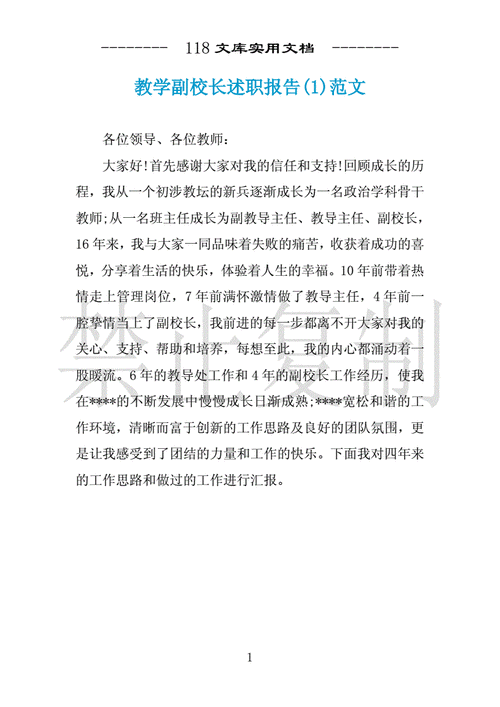 教学副校长述职报告,小学教学副校长述职报告-第2张图片-星梦范文网