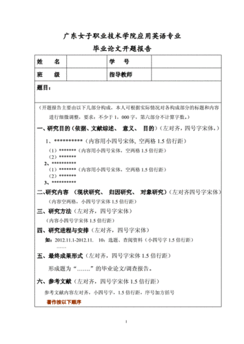 开题报告格式,开题报告格式模板-第2张图片-星梦范文网