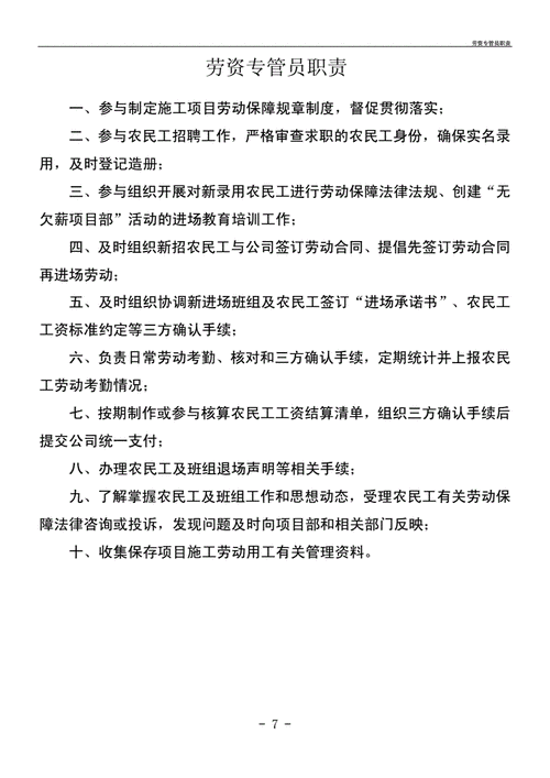 劳资员岗位职责,劳资员岗位职责及工作内容-第1张图片-星梦范文网