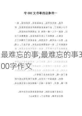 最难忘的事,最难忘的事300字作文-第3张图片-星梦范文网