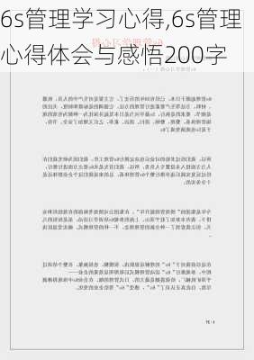 6s管理学习心得,6s管理心得体会与感悟200字-第3张图片-星梦范文网