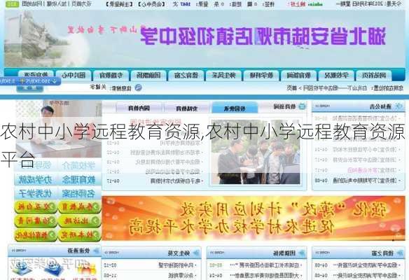 农村中小学远程教育资源,农村中小学远程教育资源平台-第2张图片-星梦范文网