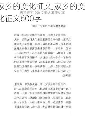 家乡的变化征文,家乡的变化征文600字-第1张图片-星梦范文网