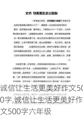 诚信让生活更美好作文500字,诚信让生活更美好作文500字六年级-第3张图片-星梦范文网