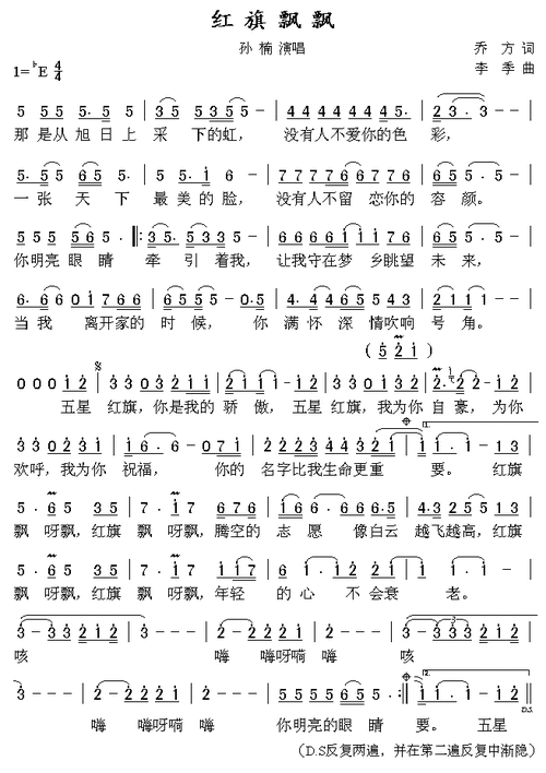 红旗飘飘歌词,红旗飘飘歌词完整版图片-第2张图片-星梦范文网