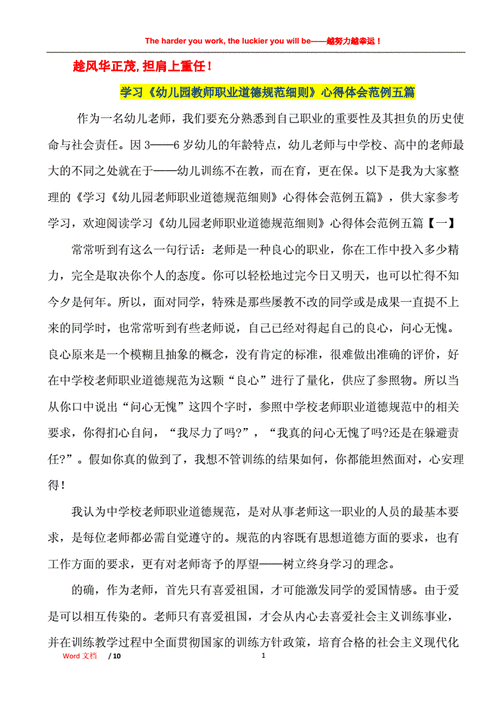 教师职业道德规范心得体会,幼儿园教师职业道德规范心得体会