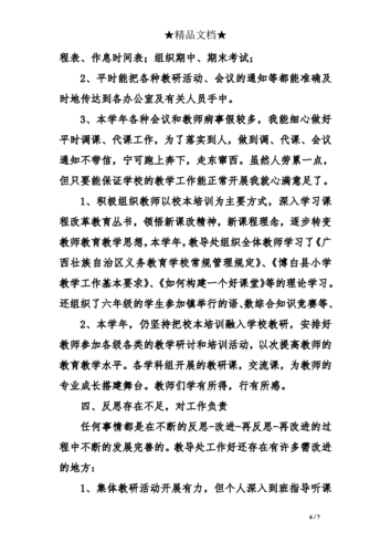 教导主任述职报告,学校教导主任述职报告-第2张图片-星梦范文网