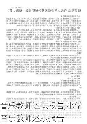 音乐教师述职报告,小学音乐教师述职报告-第3张图片-星梦范文网