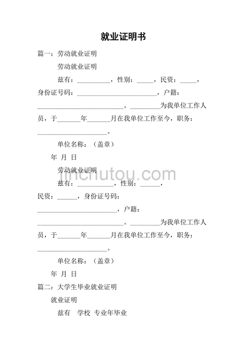 就业证明格式,就业证明格式字体大小要求-第3张图片-星梦范文网