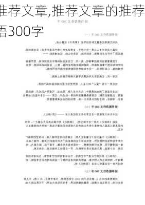 推荐文章,推荐文章的推荐语300字-第3张图片-星梦范文网