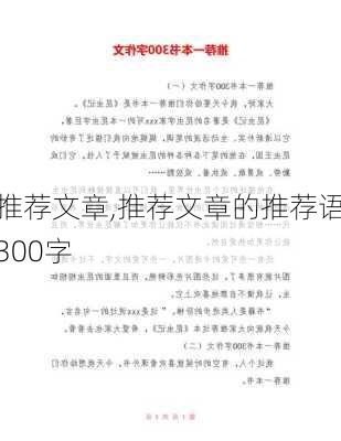 推荐文章,推荐文章的推荐语300字