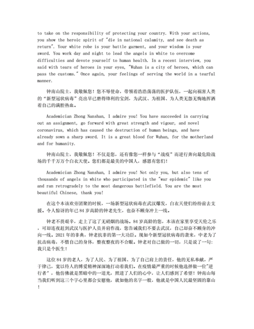 新型冠状病毒时钟南山的事迹,新型冠状病毒时钟南山的事迹英语作文-第3张图片-星梦范文网