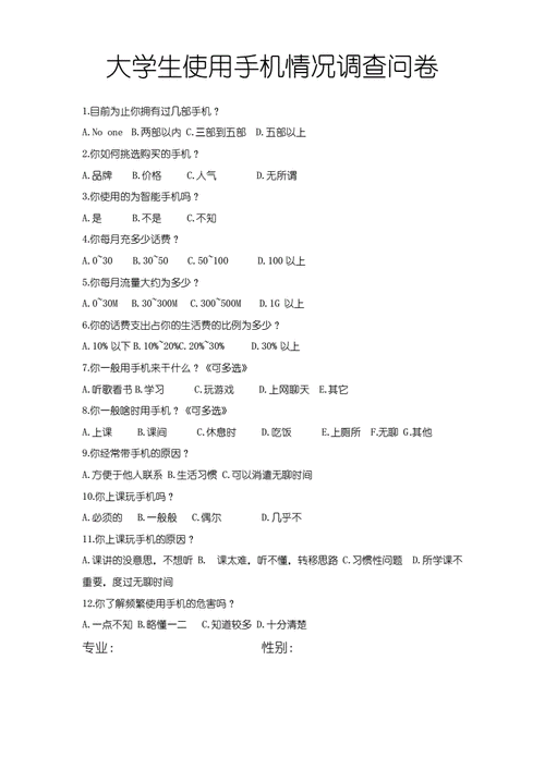 手机市场调查问卷,大学生手机市场调查问卷-第3张图片-星梦范文网