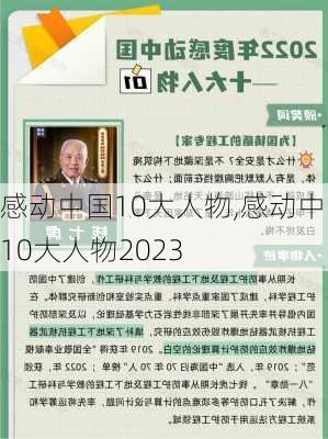 感动中国10大人物,感动中国10大人物2023-第2张图片-星梦范文网