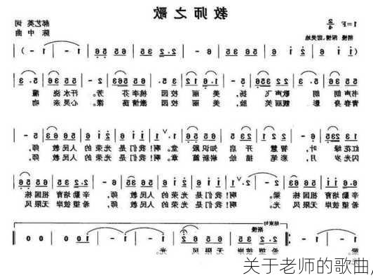 关于老师的歌曲,