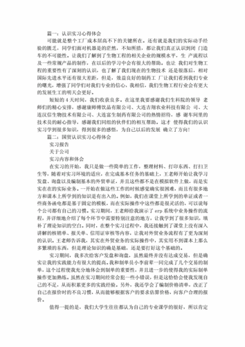 认识实习感想,认识实习心得体会-第2张图片-星梦范文网