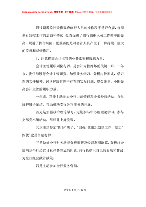 会计主管述职报告,会计主管述职报告范文-第3张图片-星梦范文网