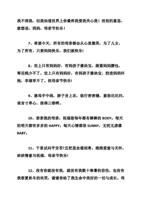 母亲节贺词,母亲节贺词 简短母亲节感慨怎么写-第2张图片-星梦范文网