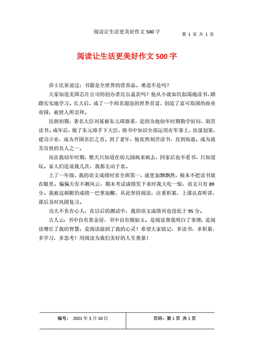 读书让生活更美好,读书让生活更美好作文500字-第2张图片-星梦范文网