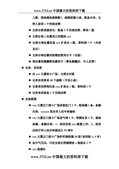 新闻发布会策划方案,新闻发布会策划方案怎么写-第3张图片-星梦范文网