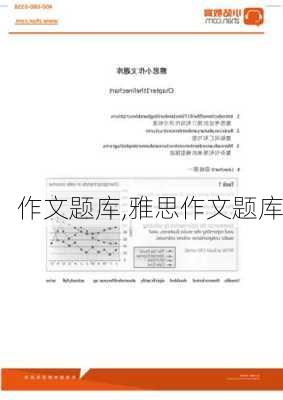 作文题库,雅思作文题库-第1张图片-星梦范文网