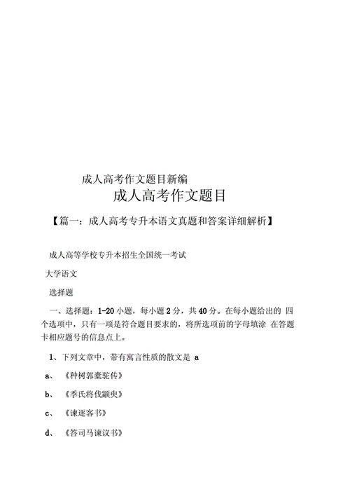 成人高考作文2019作文会是什么呢,成人高考作文2019作文题目-第3张图片-星梦范文网