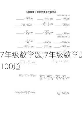 7年级数学题,7年级数学题100道-第2张图片-星梦范文网