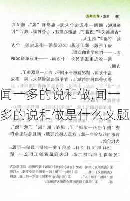 闻一多的说和做,闻一多的说和做是什么文题-第2张图片-星梦范文网