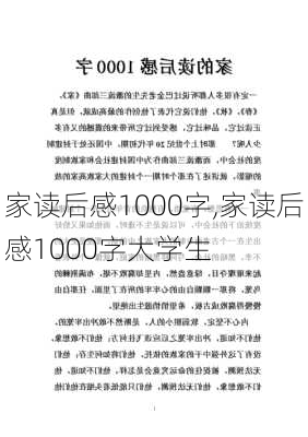 家读后感1000字,家读后感1000字大学生-第1张图片-星梦范文网