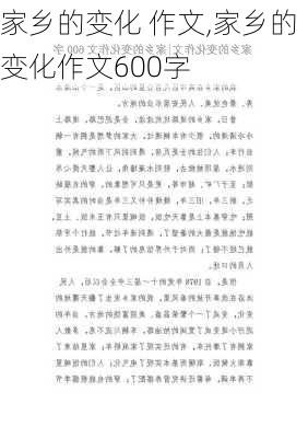 家乡的变化 作文,家乡的变化作文600字