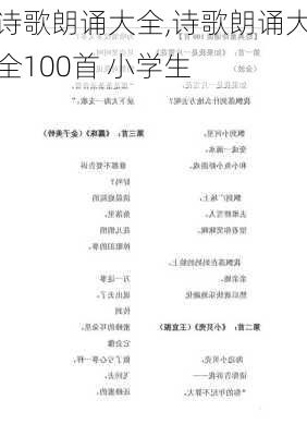 诗歌朗诵大全,诗歌朗诵大全100首 小学生-第1张图片-星梦范文网