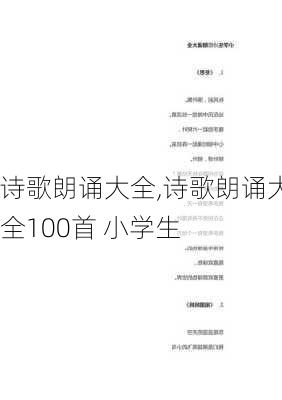 诗歌朗诵大全,诗歌朗诵大全100首 小学生-第2张图片-星梦范文网